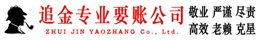 元宝追金追债公司